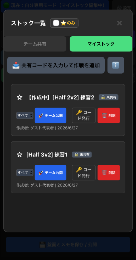ストック一覧画面
