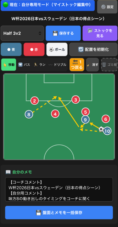 Football IQ Board 実際のアプリ画面