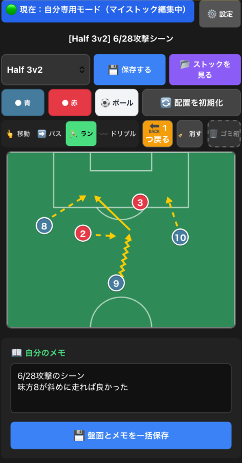 Football IQ Board 実際のアプリ画面